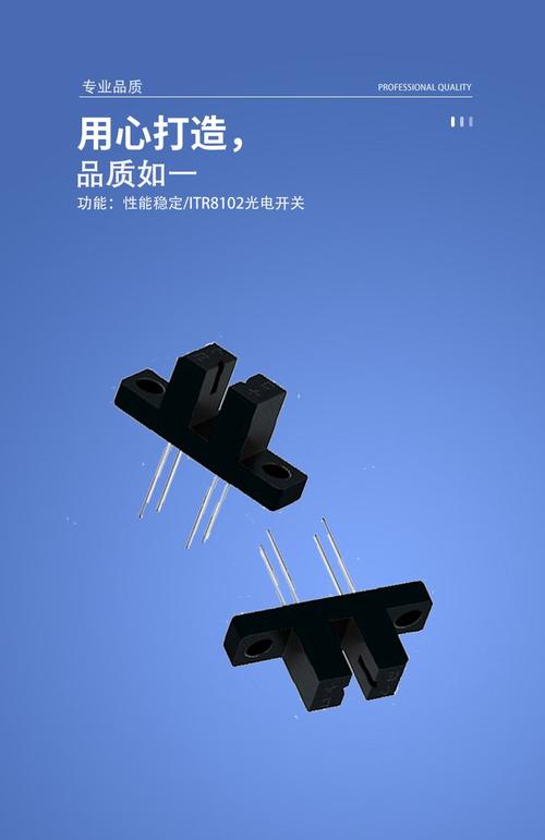 精准定位，稳定传输 亿光ITR8102槽型光电传感器深度解析