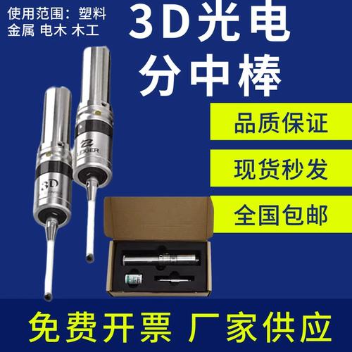 3D光电寻边器 CNC加工中心的高精度分中利器